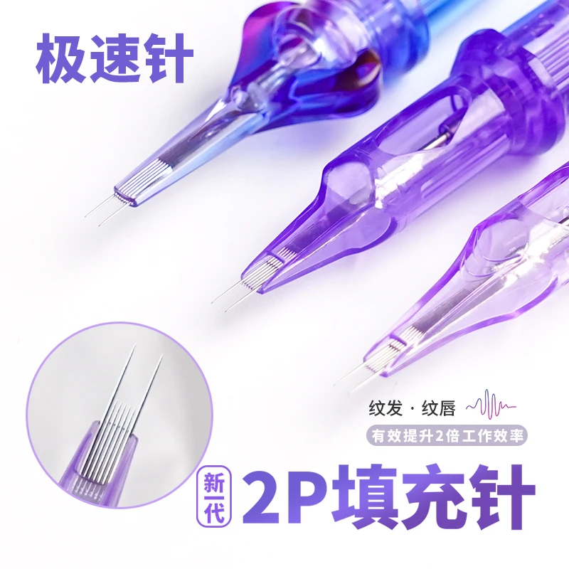 魔侍MAST 2P极速针电流仪器通用针头专用纹绣纹唇纹发紫针一体针