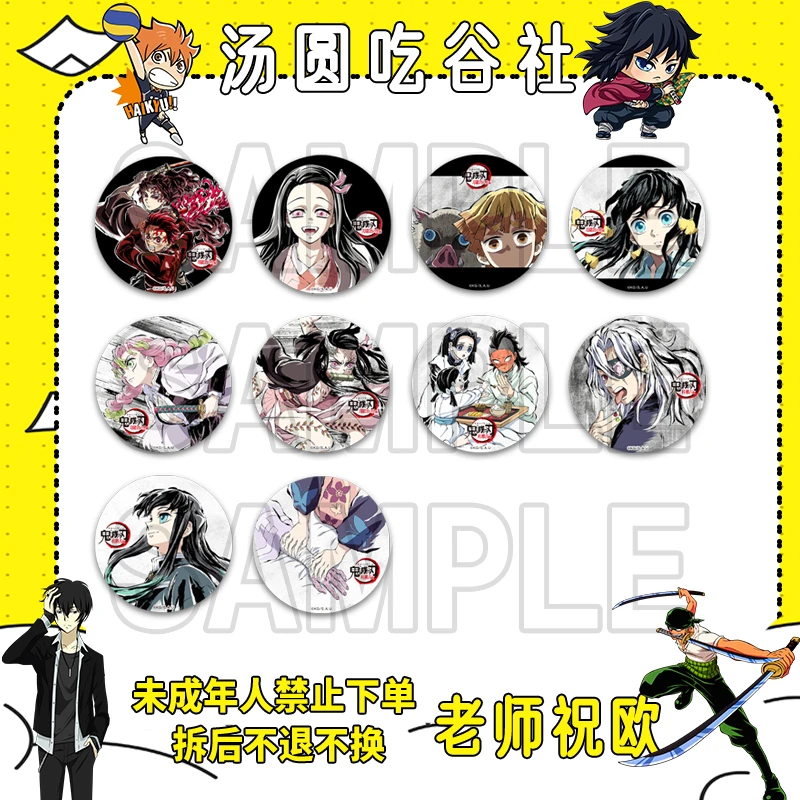【鬼灭之刃】幕间吧唧全集中展幕间1-5吧唧徽章（盲盒代拆）