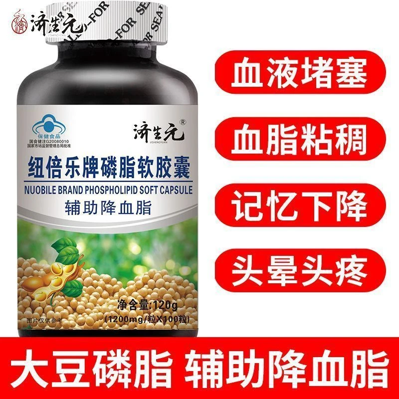 每瓶100粒】济生元纽贝乐磷脂软胶囊中老年辅助降血脂疏通软化血管