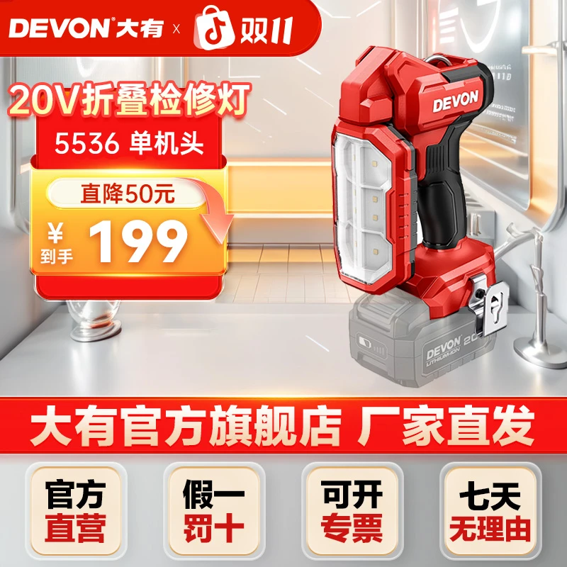 大有5536锂电磁吸磁力吸附强力折叠旋转施工检修灯照明灯户外灯