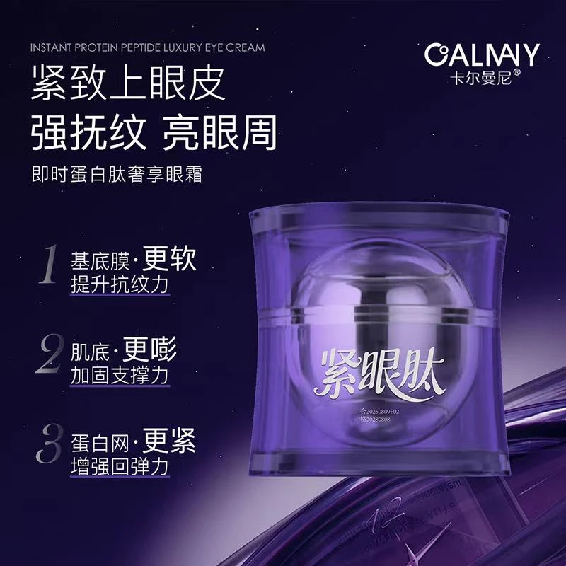 R卡尔曼尼即时蛋白肽奢享眼霜-紧眼肽『乐桃家』