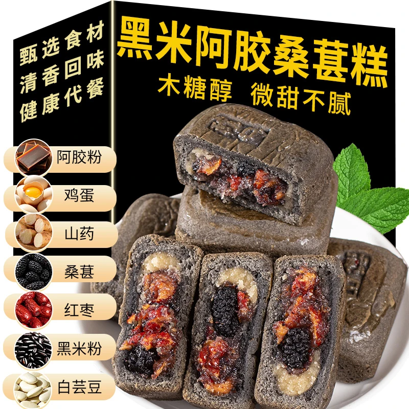 黑米阿胶桑葚糕香甜软糯真材实料休闲零食早餐糕点心饼干糕点