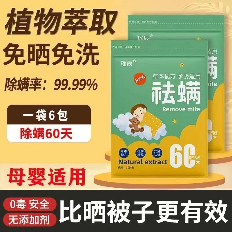 床上除螨包祛螨虫防虫驱虫床上用品床用清香被褥去螨虫包家用宿舍