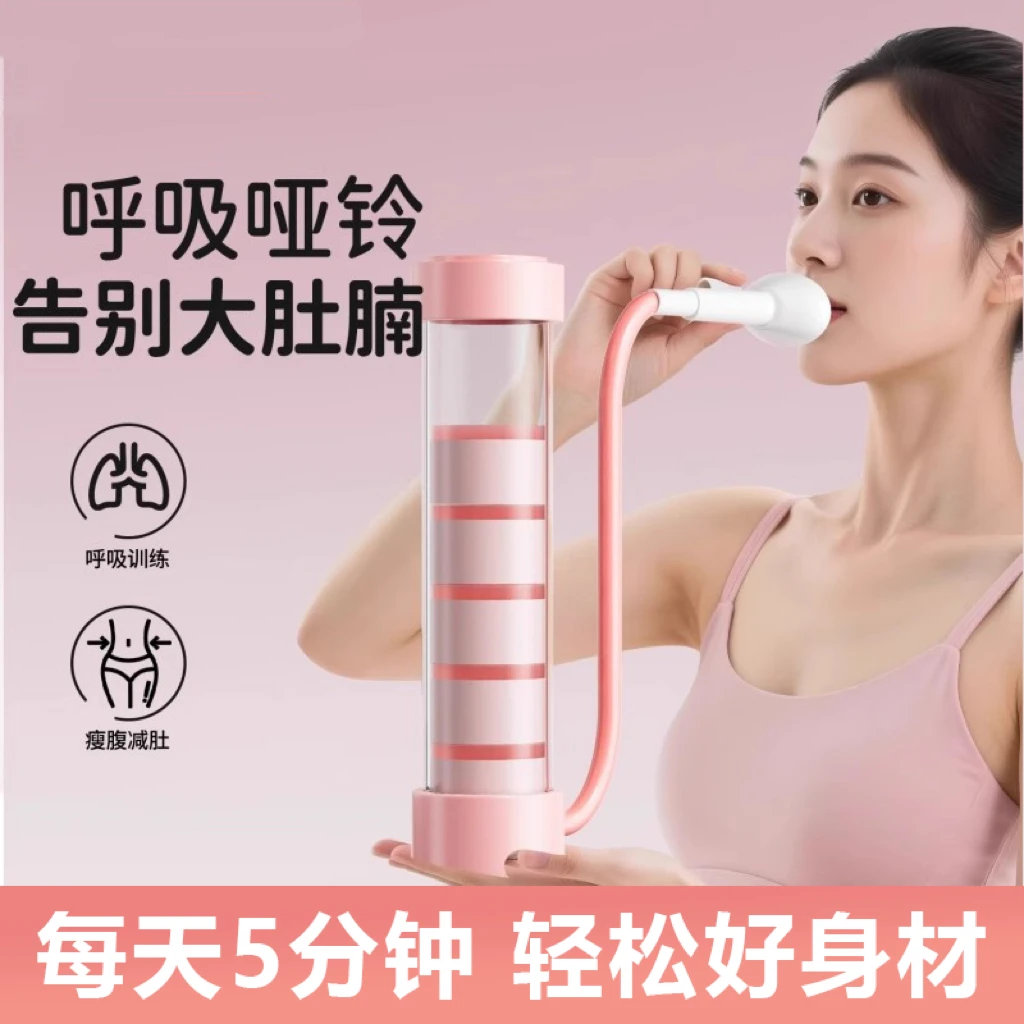 呼吸哑铃可调节腹式呼吸锻炼肺活量训练器锻炼腹肌马甲线