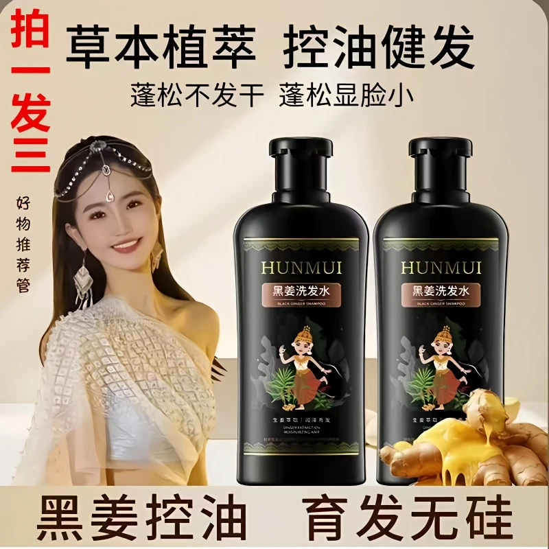 泰国黑姜洗发水草本去屑控油蓬松止痒洗头露膏黑灵芝男女士持久