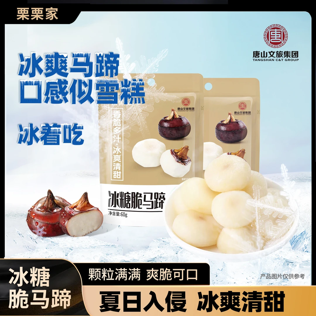 栗栗家开袋即食清甜多汁冰糖脆马蹄60g*10包便携装多汁休闲零食z