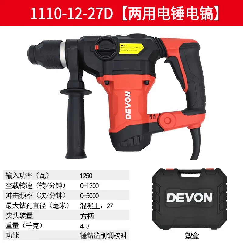 DEVON/大有1110-12-27D电锤方柄混泥土电镐开槽多功能植筋电锤