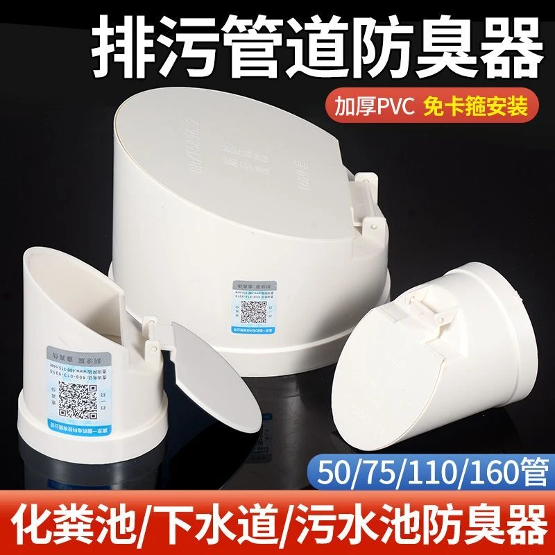 pvc排水管防臭器下水管横装防老鼠110排污化粪池户外防臭防鼠虫盖