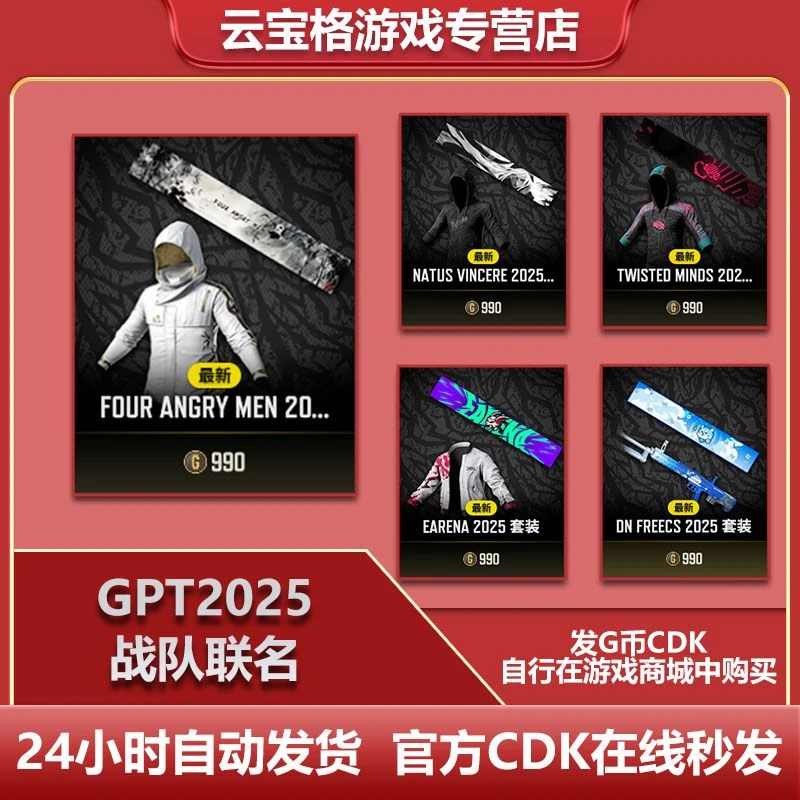 pubg绝地求生战队联名4AM白战神套装夹克熊猫战神套激活码G币CDK