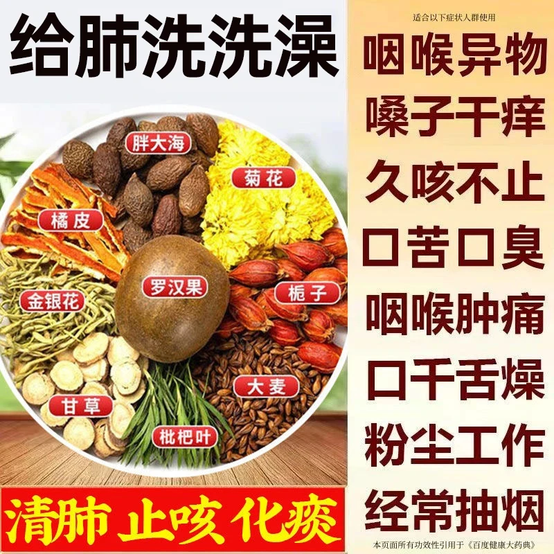 胖大海罗汉果金银花菊花枇杷茶清肺润肺洗肺排毒嗓子痰多化痰吸烟