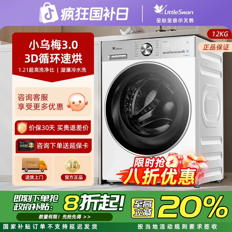 【国家补贴】小天鹅小乌梅3.0轻享版家用12KG滚筒全嵌洗烘VE10PRO