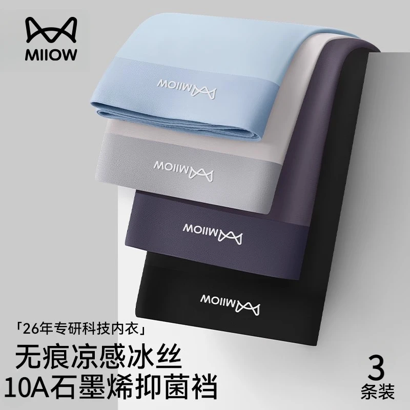 猫人冰丝男士内裤男生夏季薄款凉感无痕平角抗菌运动透气四角短裤