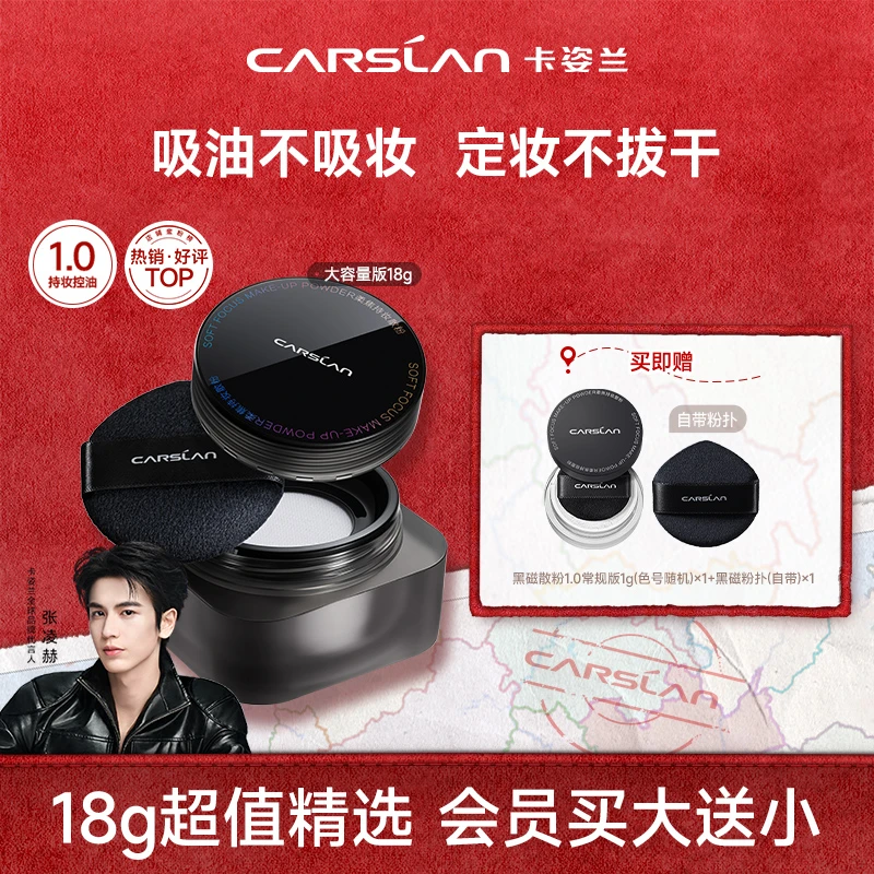 卡姿兰黑磁散粉定妆粉1.0吸油蜜粉油皮干皮防水汗持久控油不脱妆H
