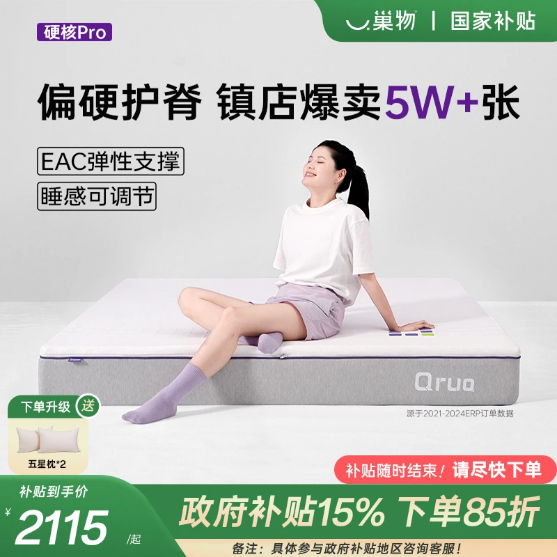 Qrua/巢物【硬核pro】活动双面可调节独立弹簧EAC弹簧床垫家用床垫