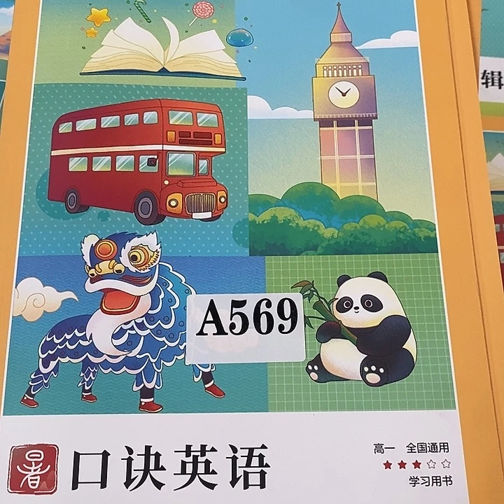 高一全国通用学习用书