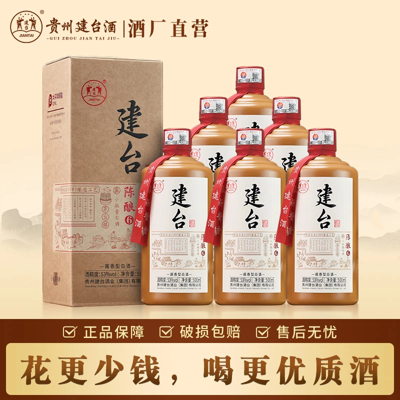 建台陈酿6贵州酱香型白酒礼盒装高粱酒老酒53度500ML整箱粮食