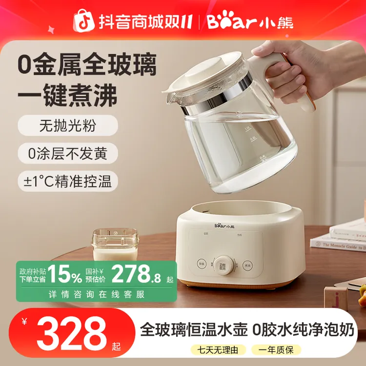 小熊恒温壶婴儿专用全玻璃泡茶烧水烧水壶泡茶壶调奶器保温一体