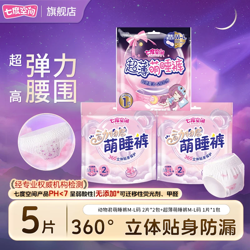 【5片】七度空间卫生巾透气超薄萌睡裤立体贴身防漏卫生裤安睡裤