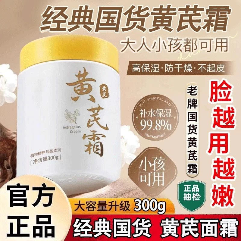 许昌【商超断货王✅】黄芪霜娟老牌国货官方正品春官方正宗版祛黄白