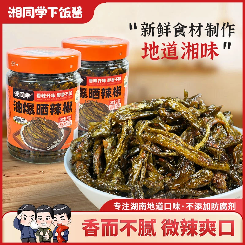 湘同学油爆晒辣椒咸香微辣下饭菜拌面手工油炸香辣晒干下饭酱