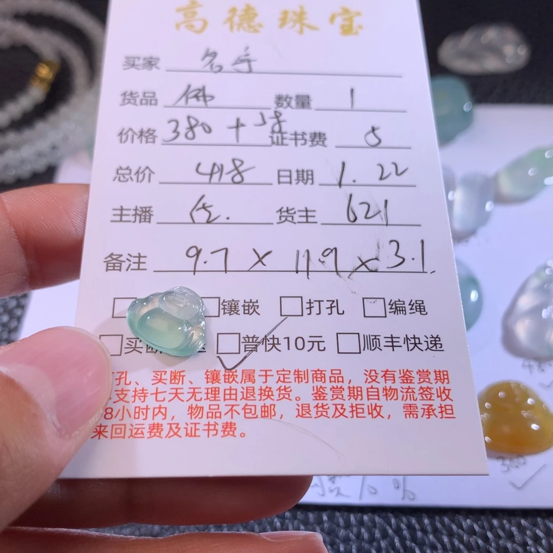翡翠吊坠(不含链)未镶嵌修**字