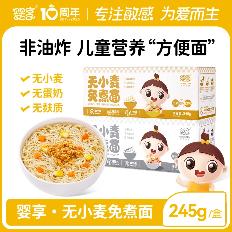 婴享免煮面条无麸质无小麦无蛋奶营养方便速食送婴幼儿宝宝辅食谱