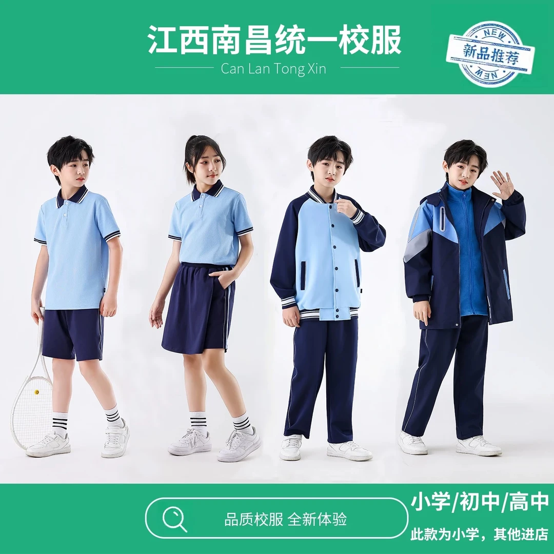 江西南昌校服套装小学生2025新款夏秋款统一男女同款短袖短裙长裤