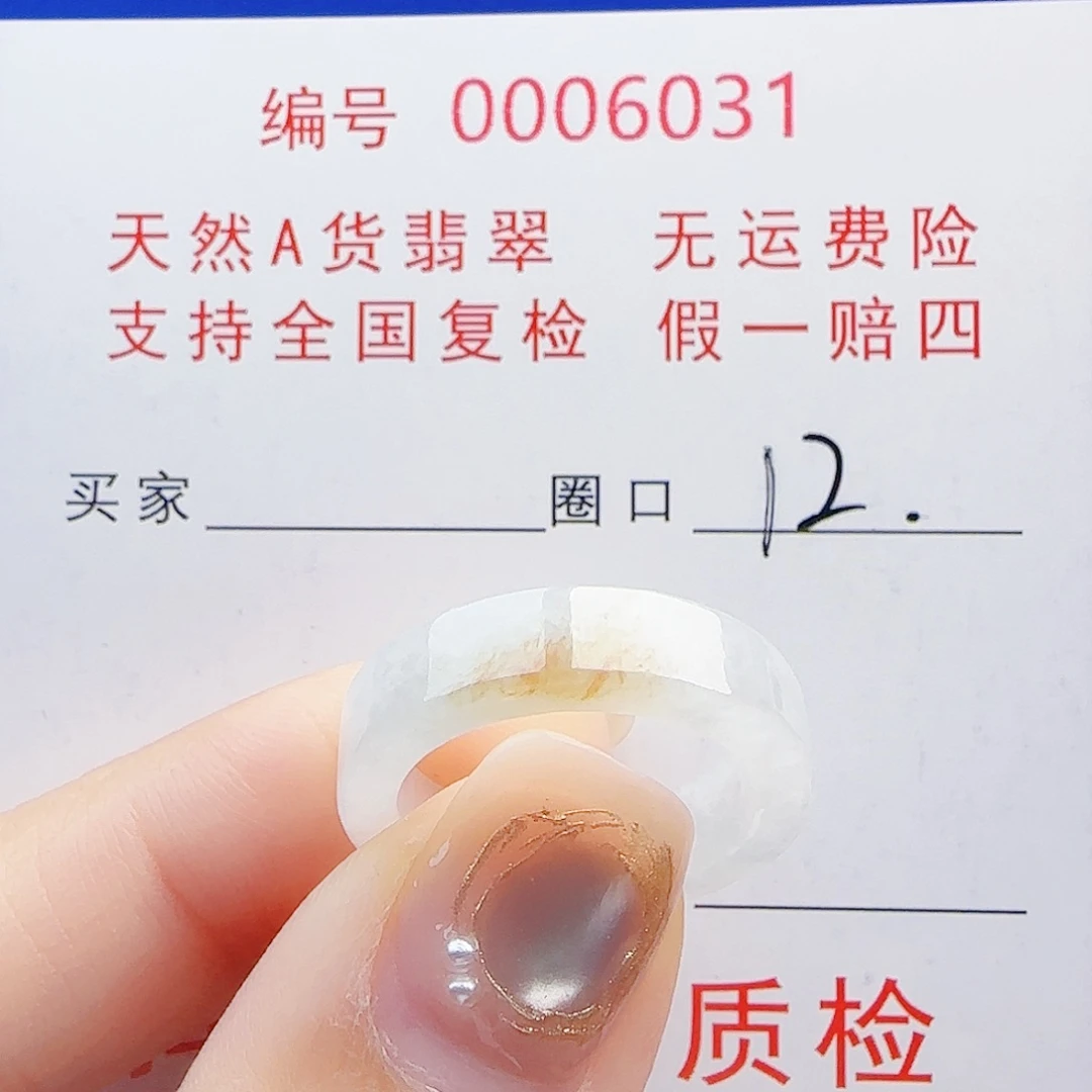 ?***?翡翠未镶嵌戒指戒指