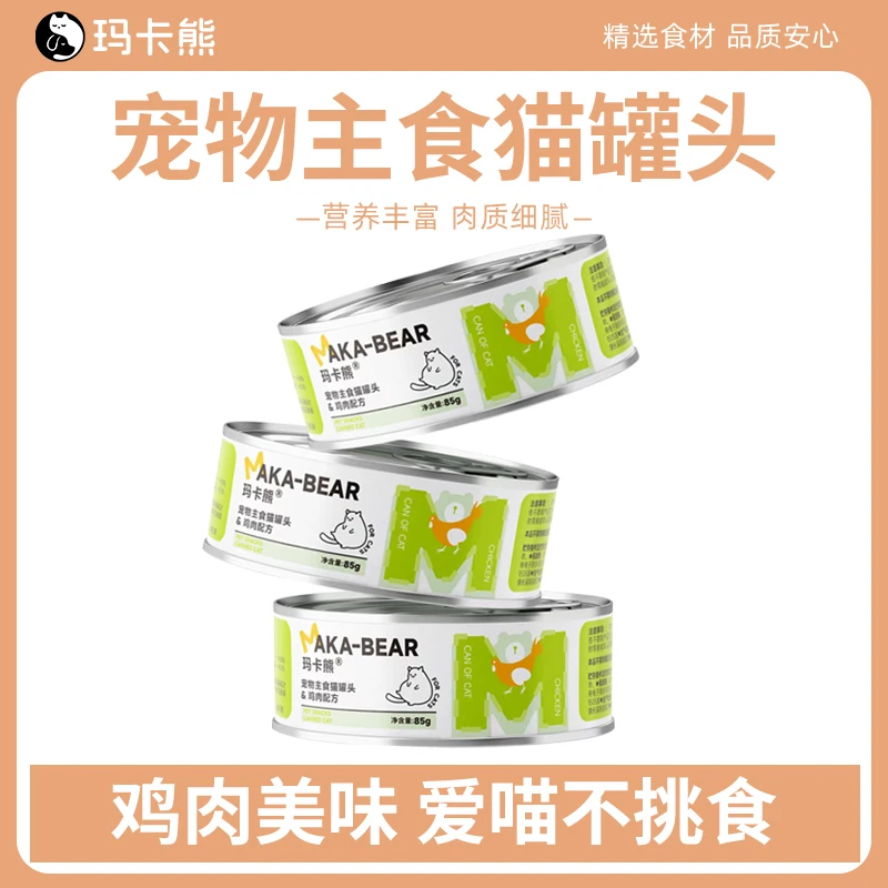 玛卡熊猫咪增肥营养发腮主食慕斯罐85g不吃包退