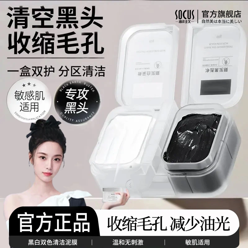 【徐艺洋推荐】rn双色清洁泥膜熬夜必备深层清洁去黑头粉刺收缩毛孔