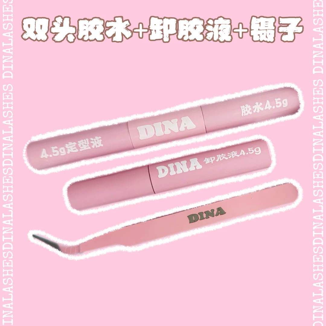 DINALASHES 「双头胶卸胶液镊子」假睫毛（拆封影响卫生，不退换）