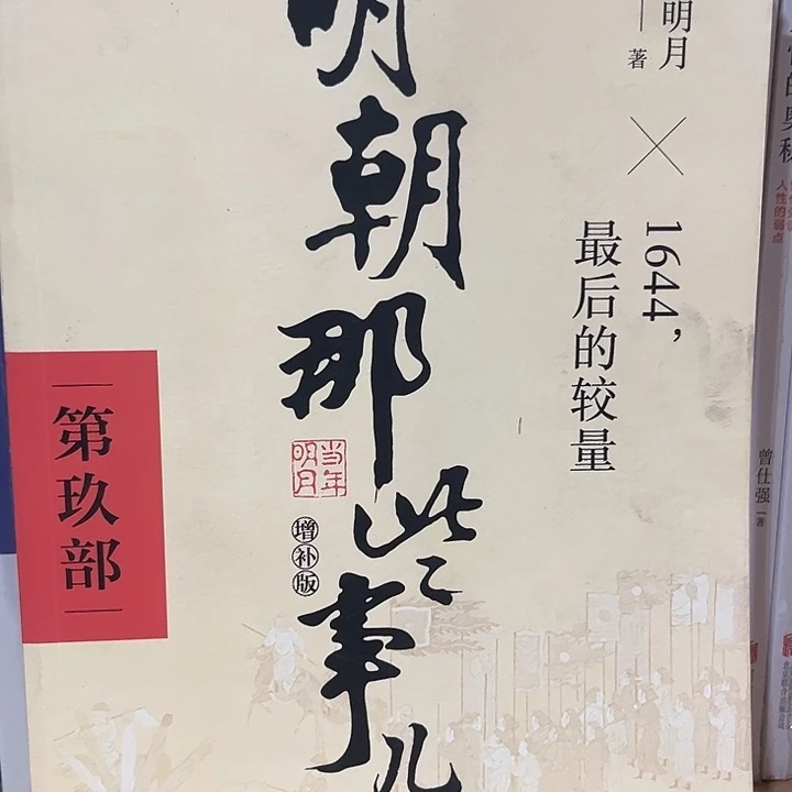 驯鹿毛明朝那些事全新