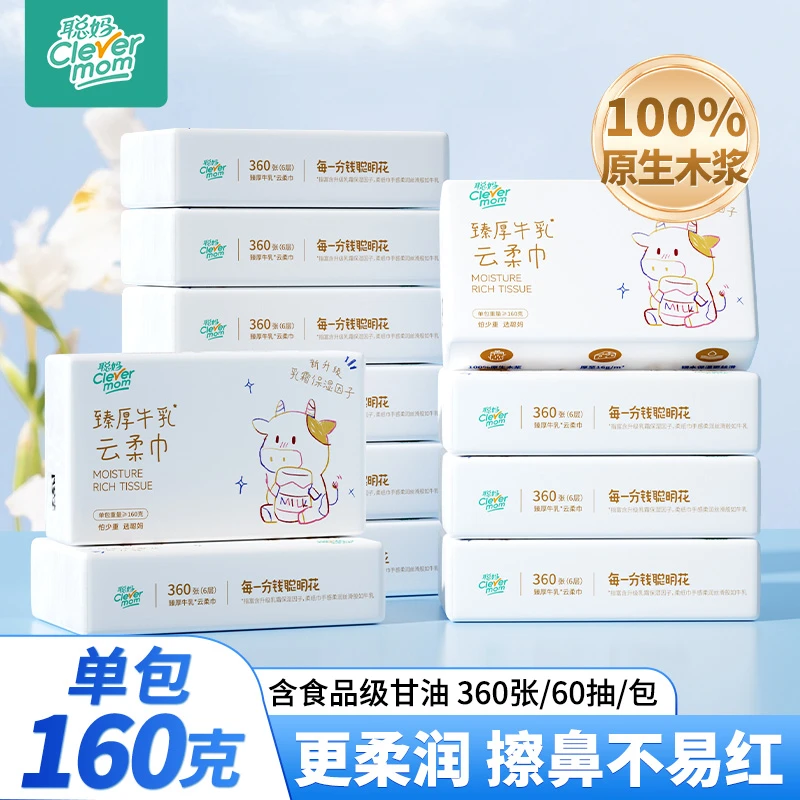 牛乳面巾纸松弛感护肤柔软乳霜纸柔润保湿纸巾160克6层加厚大包