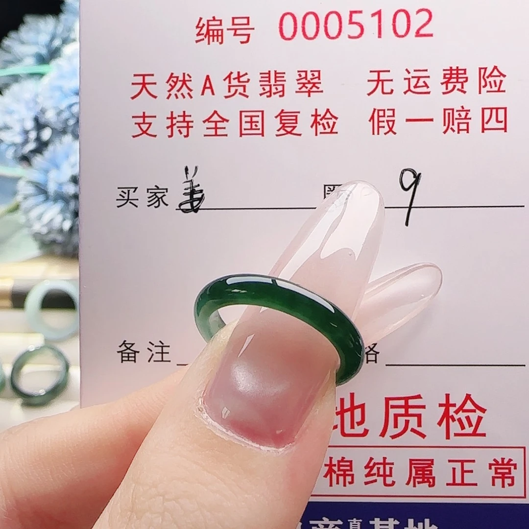 姜***姜翡翠未镶嵌戒指戒指