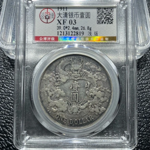 银元，1911，大清宣三2819，包真包老