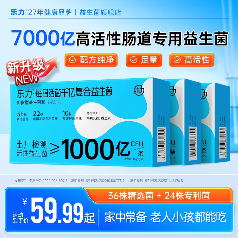 乐力新升级7000亿高活性肠道专用益生菌真实测评牛初乳粉维生素C