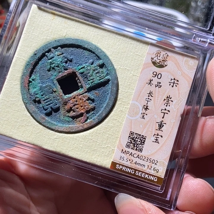 铜觅泉评级古钱币一枚 周浩