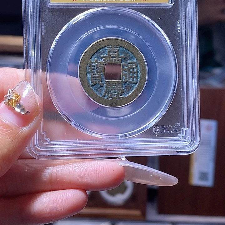 铜F2 嘉庆宝源 90分 6483