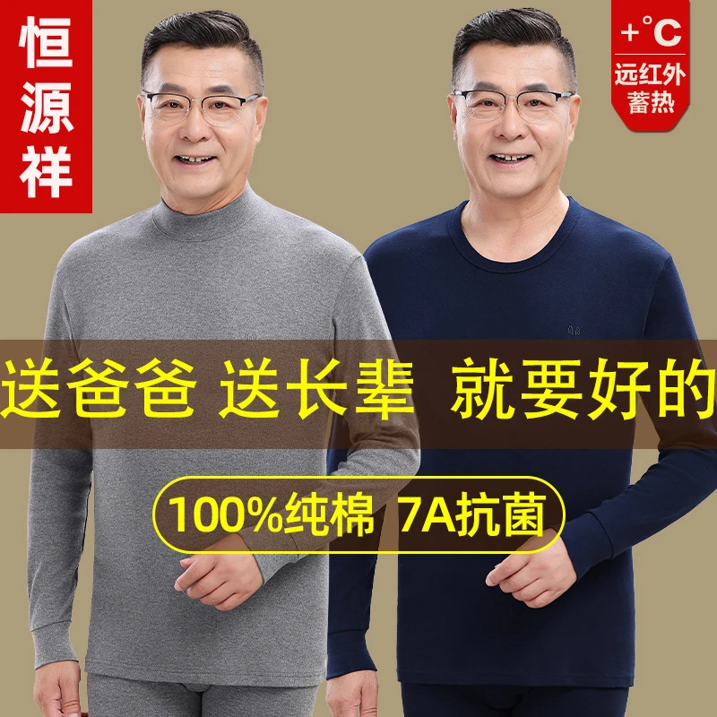 恒源祥中老年人秋衣秋裤套装纯棉男士薄款全棉毛衫保暖内衣爸爸冬