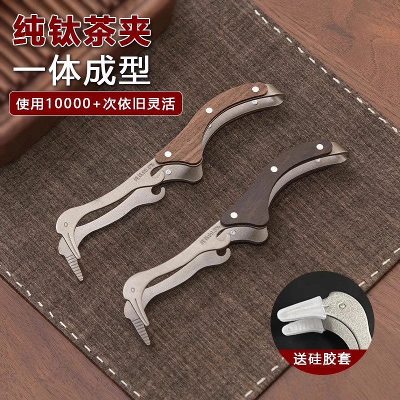 结晶纯钛茶夹子家用高档茶具配件茶道茶具茶夹茶杯夹茶道茶具配件