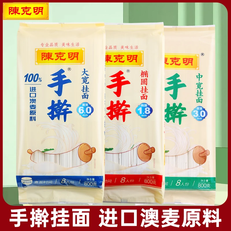 陈克明手擀大宽挂面800g*2袋 椭圆挂面油泼面刀削面拌面冷面面条