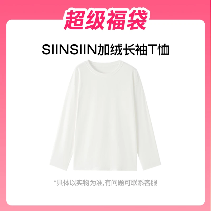 SIINSIIN加绒长袖T恤