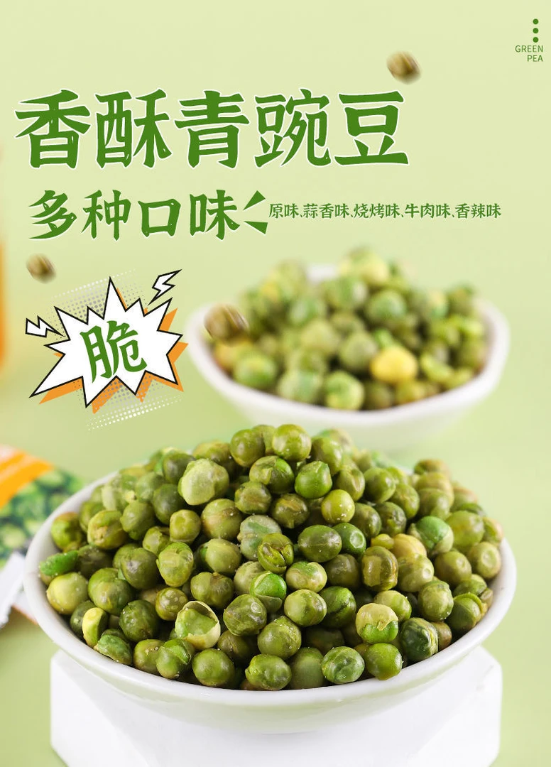 青豌豆多口味独立小包装休闲解馋办公室零食