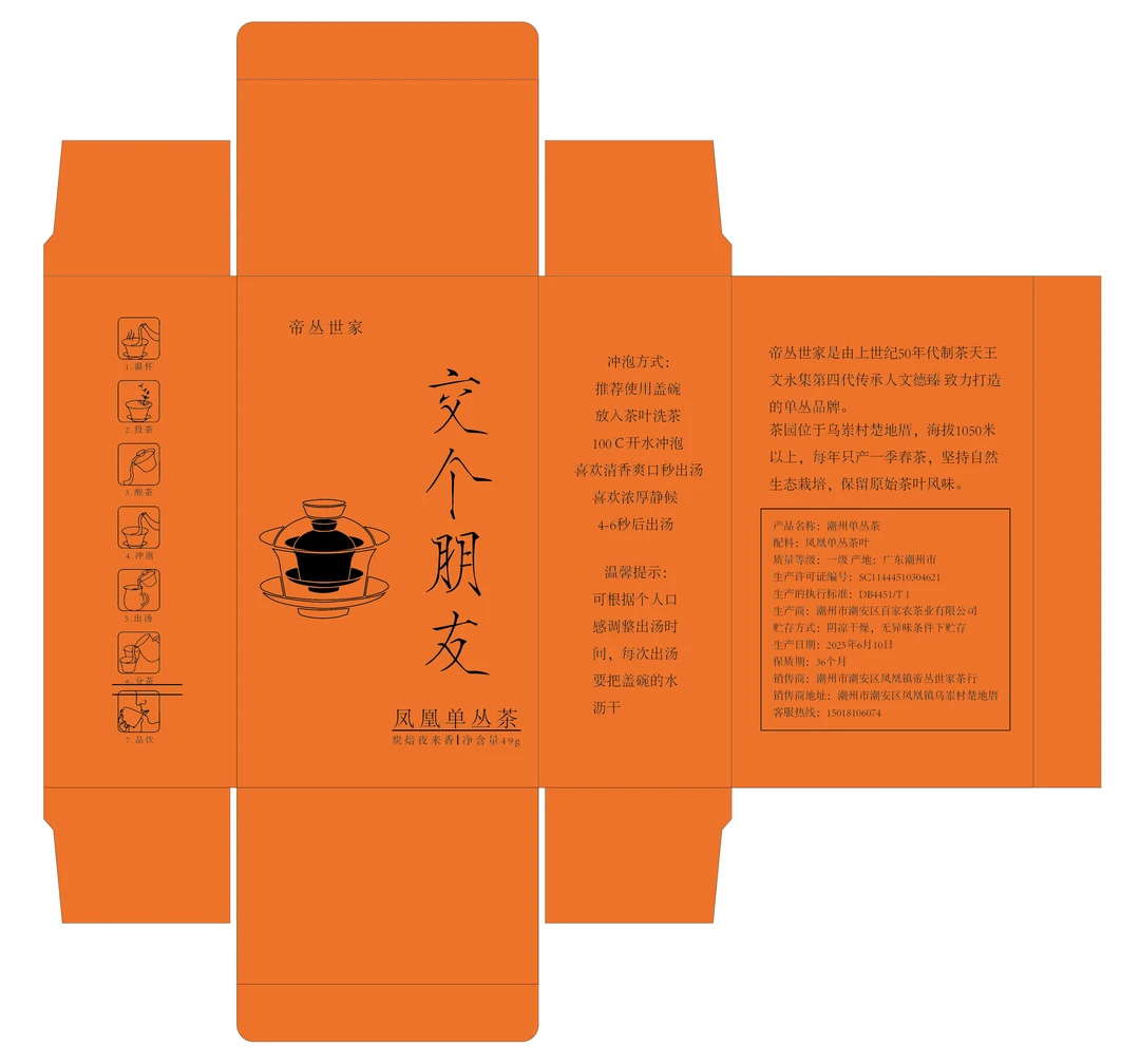 【交个朋友】炭焙夜来香 49克/7泡装