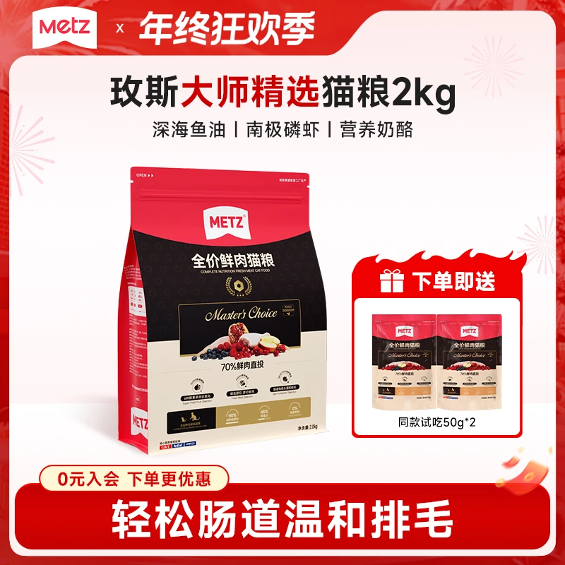 【大师精选70%鲜肉猫粮】玫斯鸡肉兔肉猫粮2kg成猫幼猫营养主食猫粮