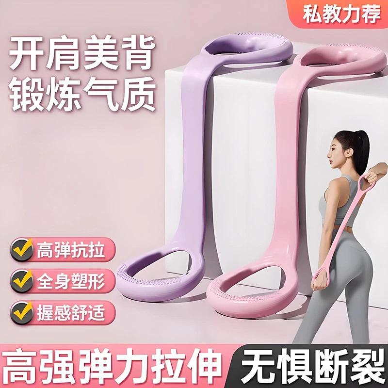八字拉力器开背健身女拉伸带弹力带锻练器材家用开肩美背瑜伽神器