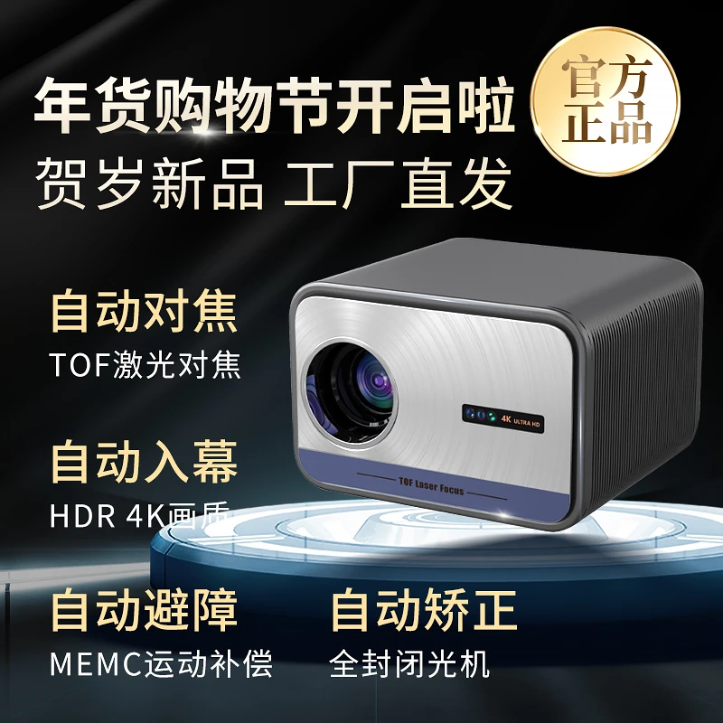 2025新款全密闭办公家用一体TOF随动全自动入幕影院投影仪