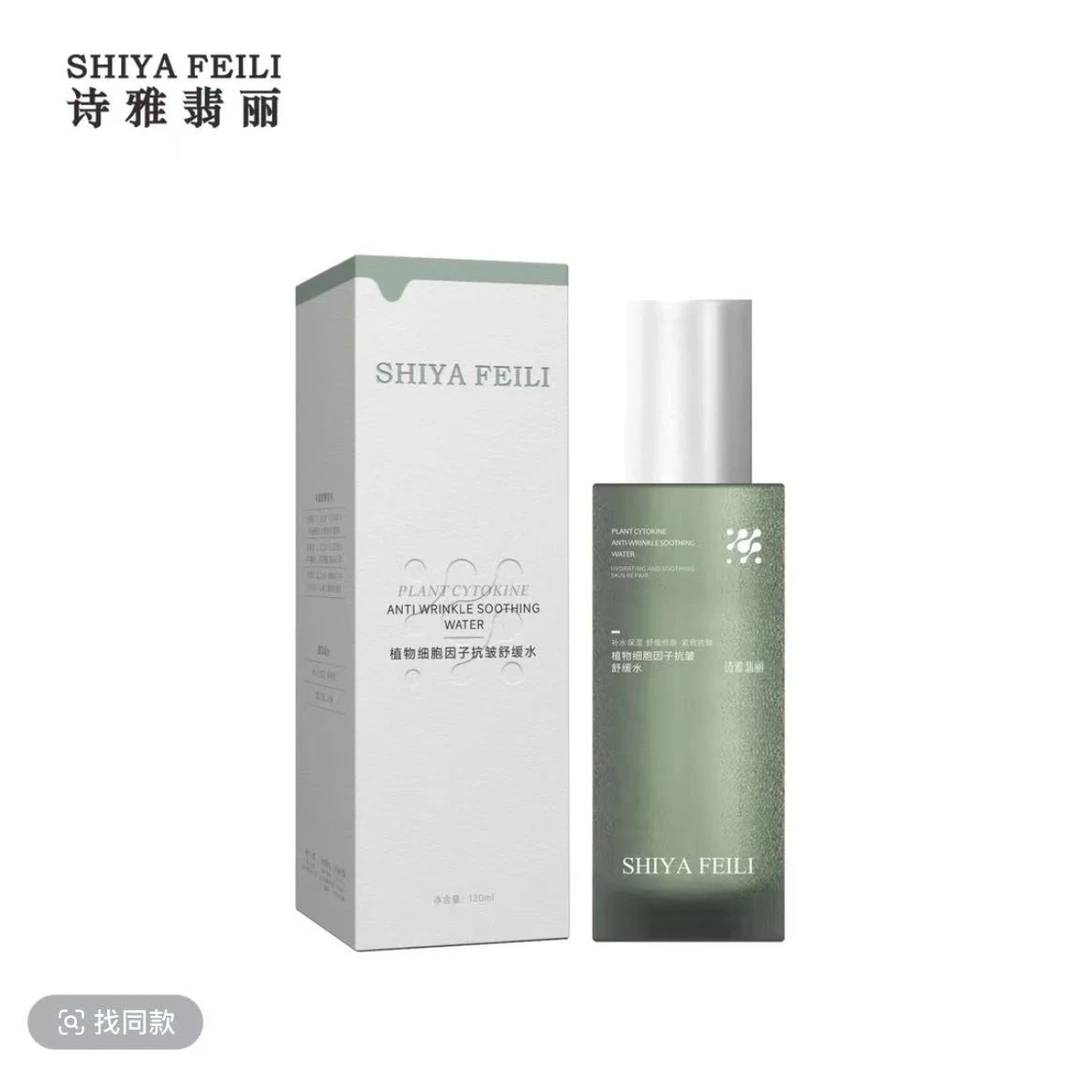 诗雅翡丽植物细胞因子抗皱舒缓水