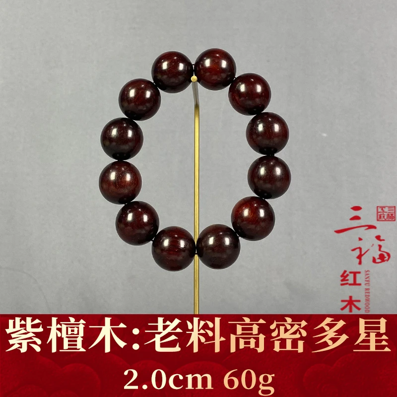 120466 老料高密多星 紫檀木