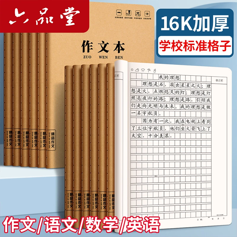 作文本16k小学生三年级专用作业本练习簿300格400四五六年级牛皮